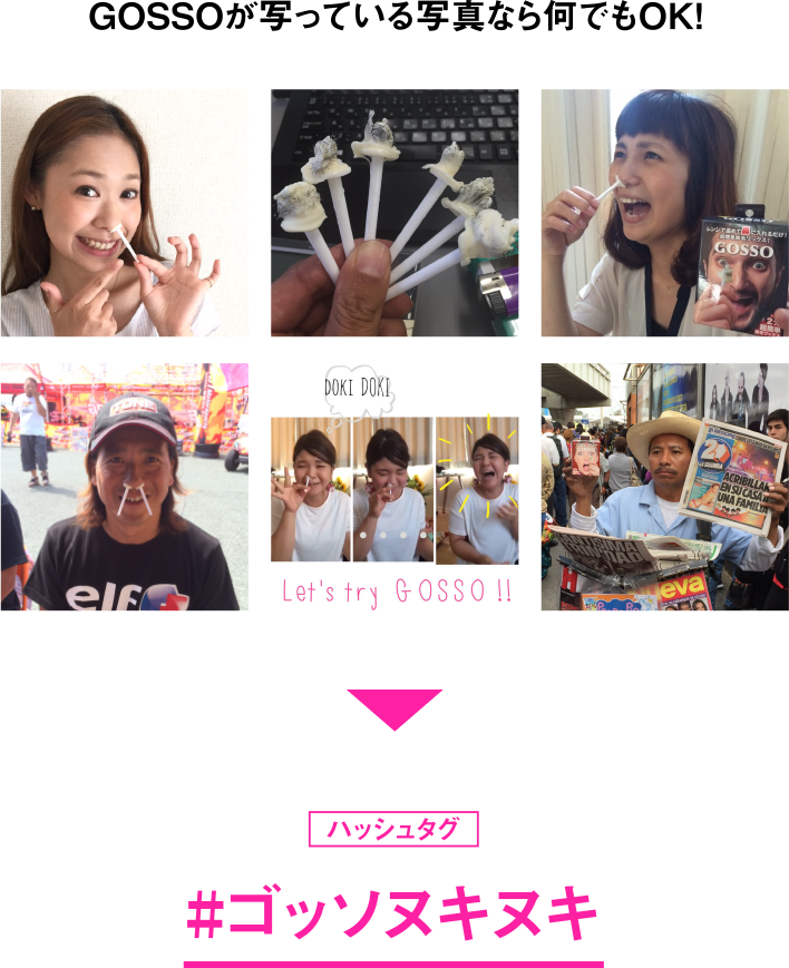 GOSSOが写っている写真なら何でもOK!