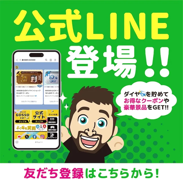 公式LINE登場！