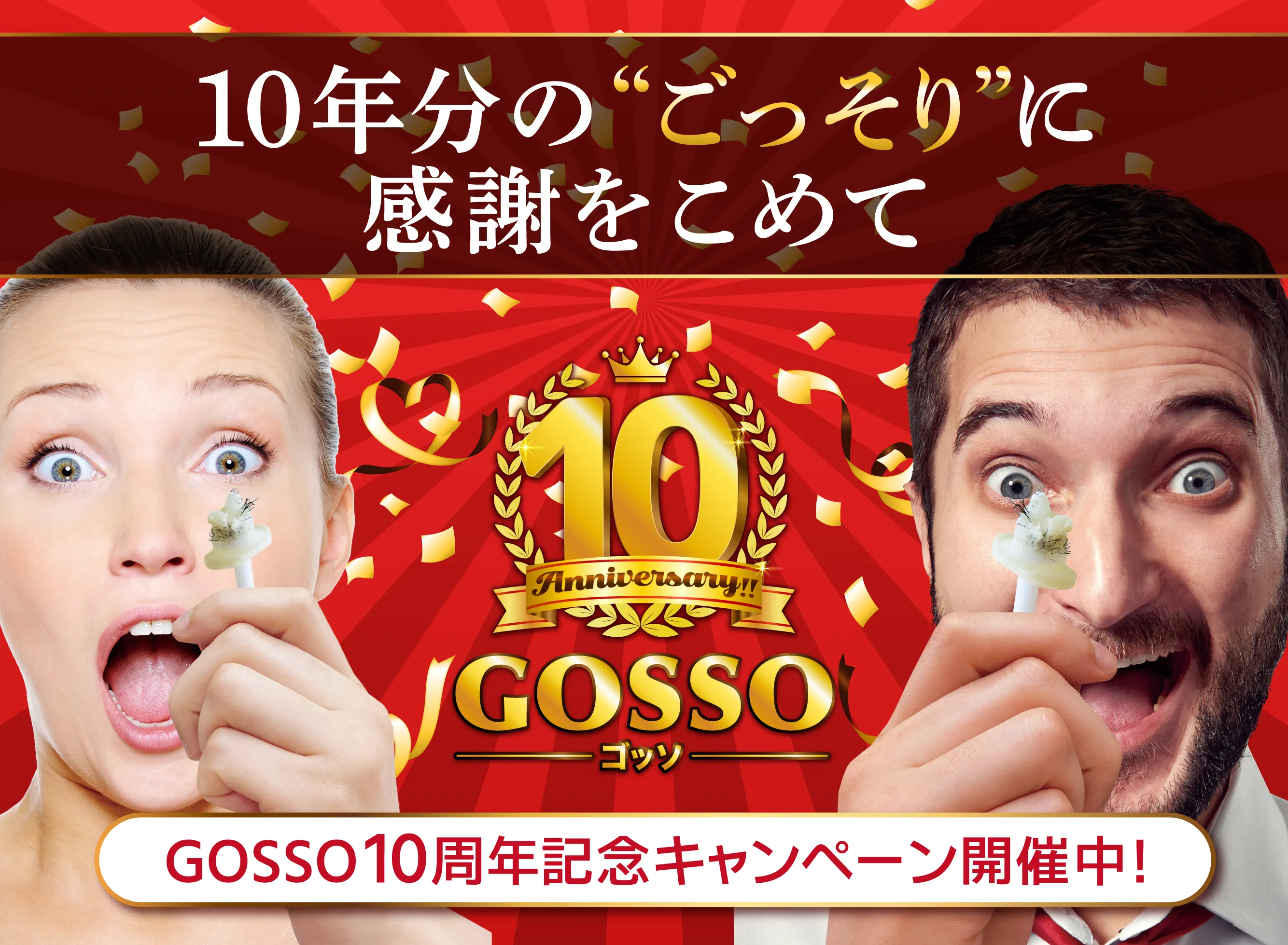 10周年記念サイト